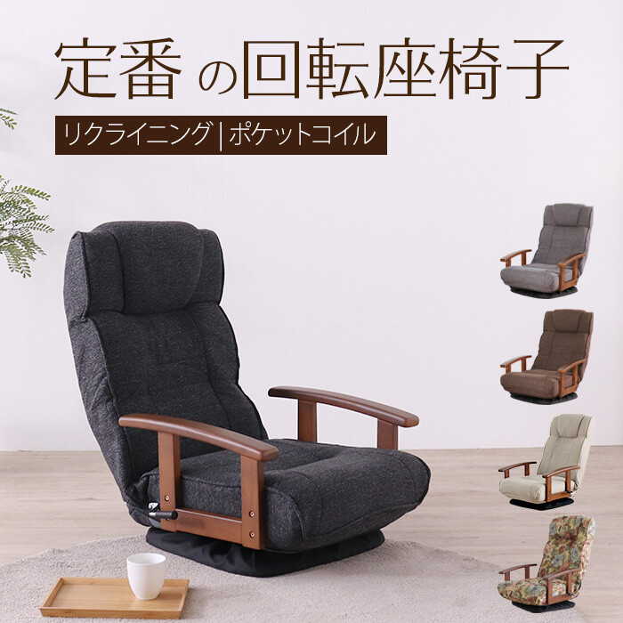 座椅子 シックリくる定番の座椅子 ブラック-0