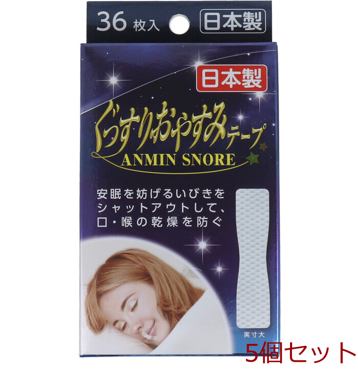 ぐっすりおやすみテープ 36枚入 5セット-0