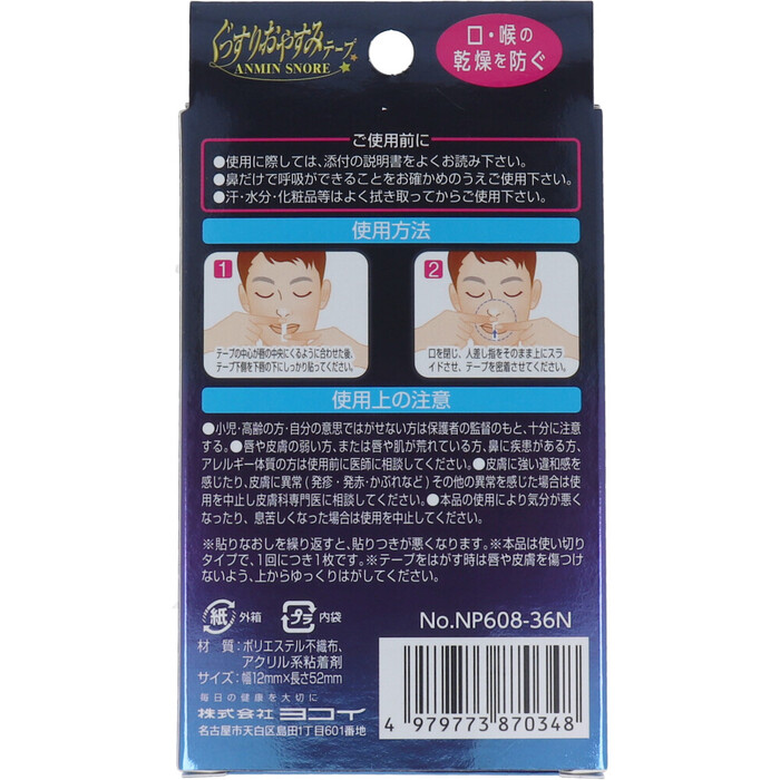 ぐっすりおやすみテープ 36枚入 5セット-1