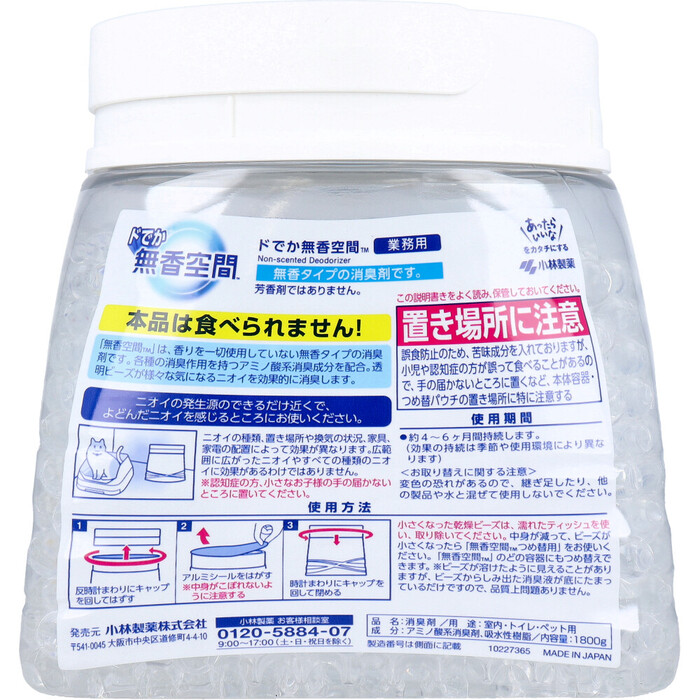 ドでか無香空間 業務用 無香料 1800g-1