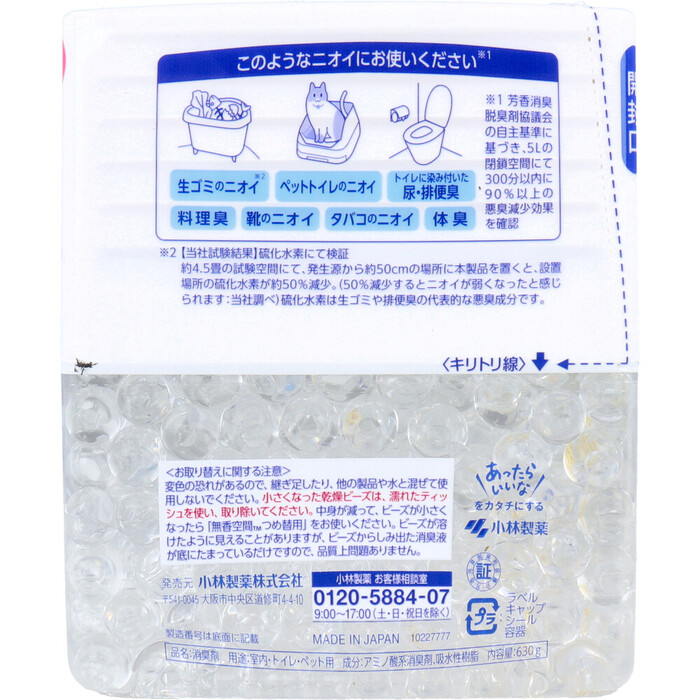無香空間 特大 無香料 630g 3個セット-2