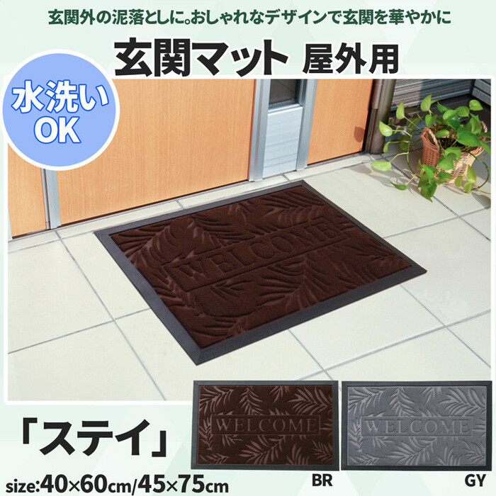 新生活 玄関マット リーフ柄 屋外用 ステイブラウン約40×60cm-0
