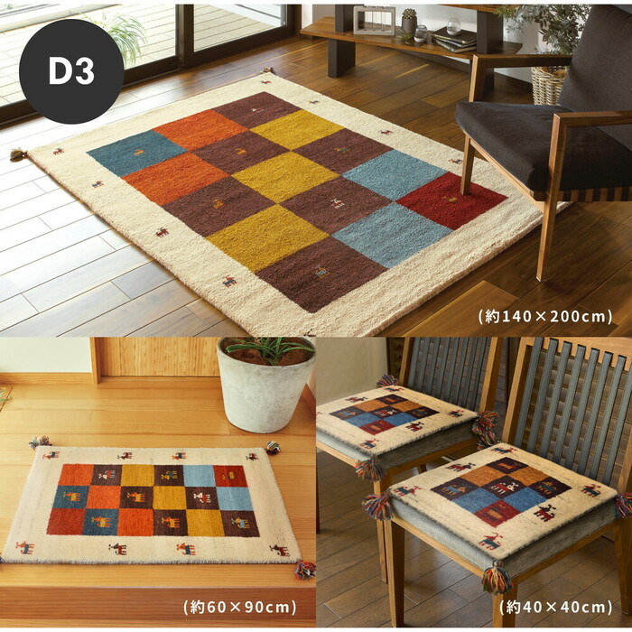 ラグ ギャッべ ラグ マット 約70×120cm GABBEH D3 羊毛 手織り-0
