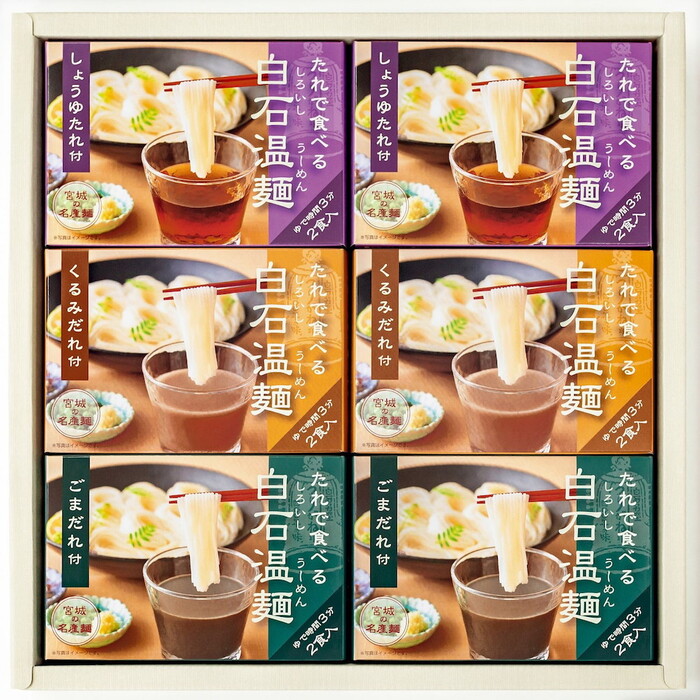 たれで食べる白石温麺詰合せ6箱 12食 入-1
