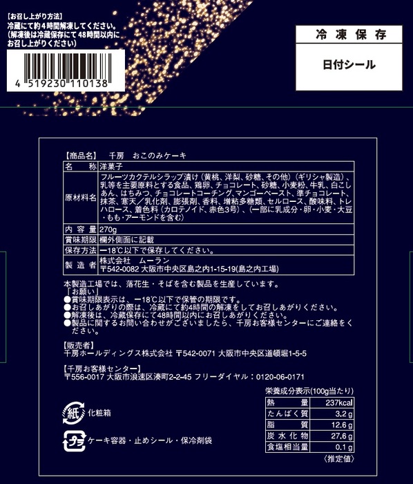 千房 おこのみケーキ 3箱 冷凍 スイーツ ギフト のし対応可-4