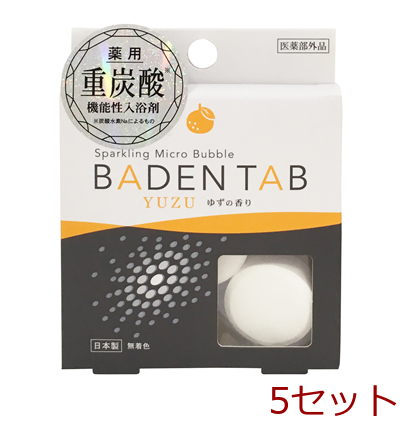 薬用入浴剤 重炭酸イオン薬用入浴剤 バーデンタブ 柚子の香り 5錠入 日本製 5セット-0