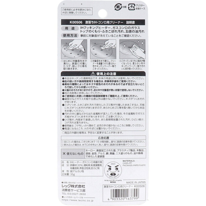 激落ちくん IH コンロ用クリーナー 35g 3個セット-1