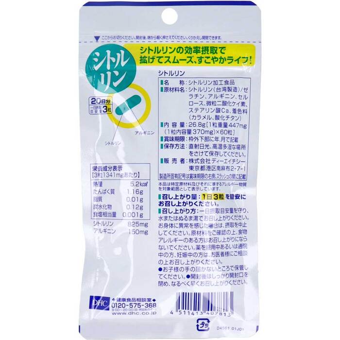 DHC цитруллин 20 минут день 60 шарик входить 2 комплект -1