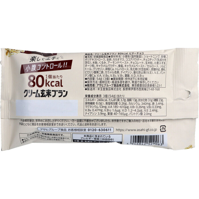 クリーム玄米ブラン 80kcaL ビターチョコ 3個入 12セット-1