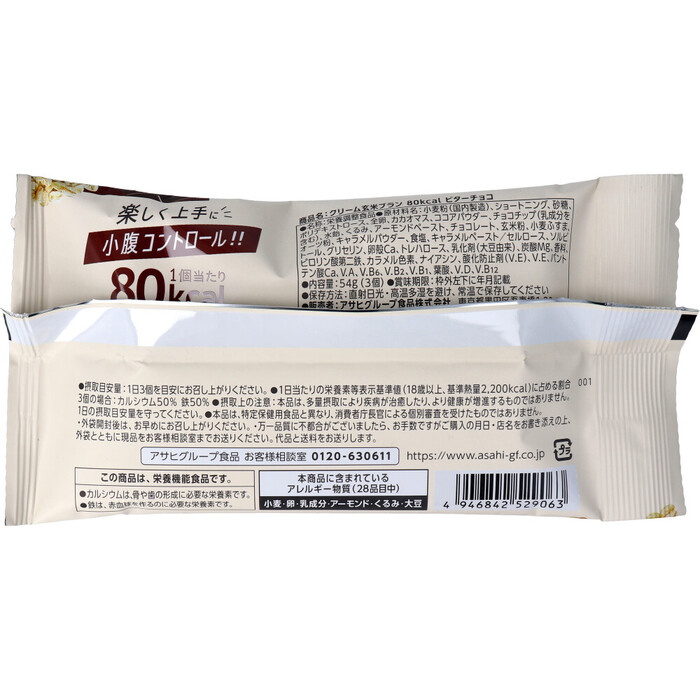 クリーム玄米ブラン 80kcaL ビターチョコ 3個入 12セット-2