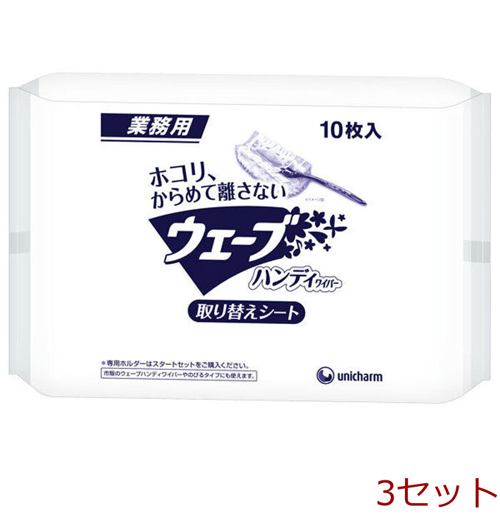 ユニ チャーム 業務用 ウェーブ ハンディワイパー 取り替えシート 10枚入 3セット-0