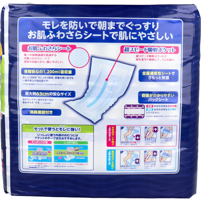 アテント 夜1枚安心パッド モレを防いで朝までぐっすり 8回吸収 男女共用 20枚入-1