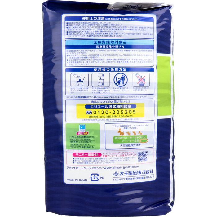 アテント 夜1枚安心パッド モレを防いで朝までぐっすり 8回吸収 男女共用 20枚入-2