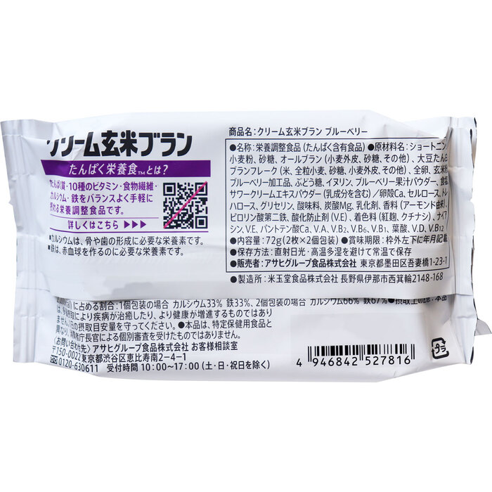 クリーム玄米ブラン ブルーベリー 2枚×2個入 15セット-1