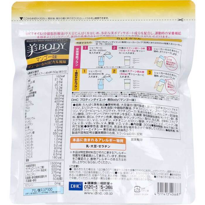 DHC プロティンダイエット 美Body マンゴー味 300g-2