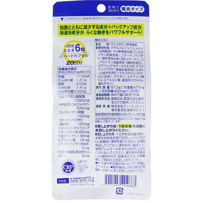 ＤＨＣ 極らくらく ２０日分 １２０粒入-1