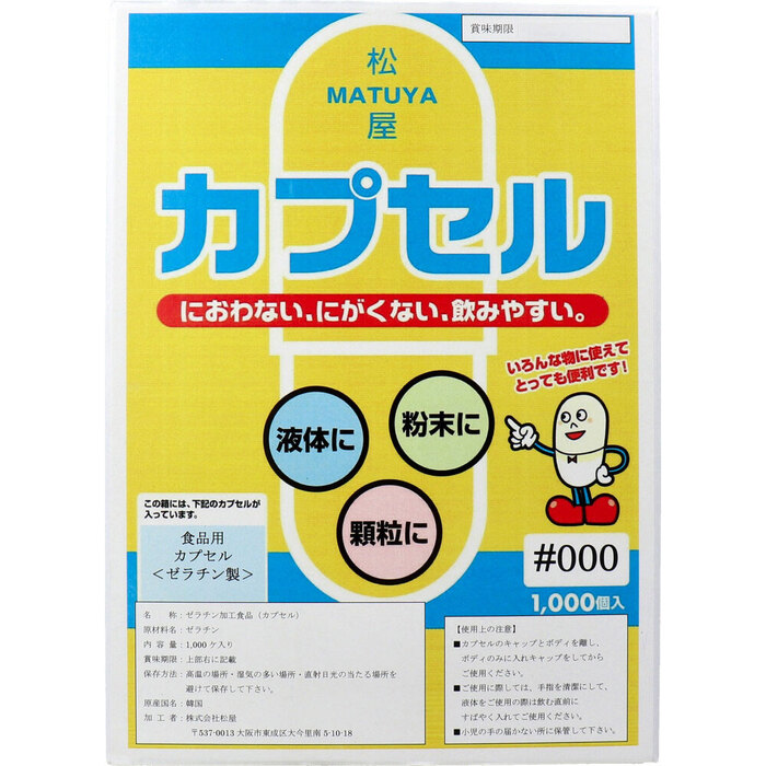 松屋カプセル 食品用ゼラチンカプセル 000号 1000個入-0
