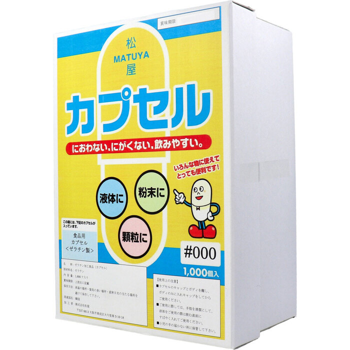 松屋カプセル 食品用ゼラチンカプセル 000号 1000個入-1