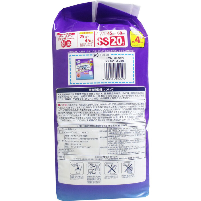 リフレ はくパンツ ジュニア SSサイズ 20枚入×4個 ケース販売-2