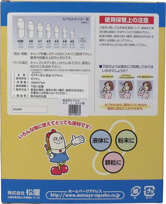 松屋カプセル 食品用ゼラチンカプセル ５号 １０００個入-2