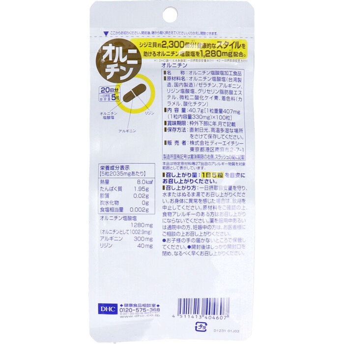 DHC オルニチン 20日分 100粒 3個セット-1