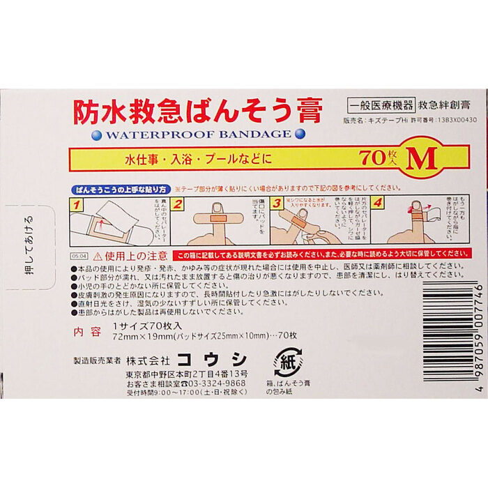 防水救急ばんそう膏 Ｍサイズ ７０枚 5個セット-1