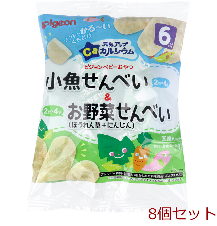 ピジョン ベビーおやつ 元気アップカルシウム 小魚せんべい＆お野菜せんべい 4袋+4袋 8個セット-0