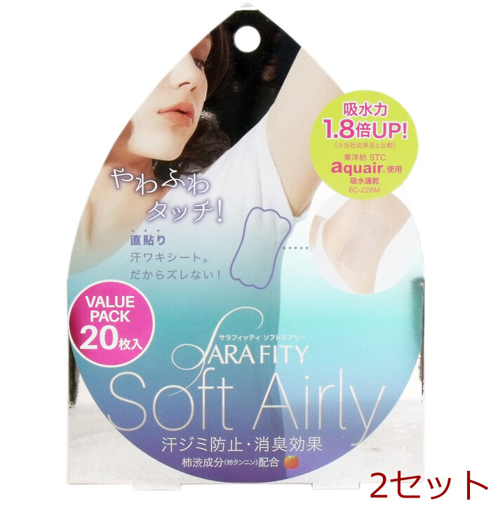 サラフィッティ ソフトエアリー 直貼り汗ワキシート 20枚入 2セット-0