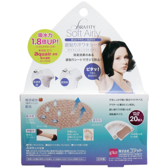 サラフィッティ ソフトエアリー 直貼り汗ワキシート 20枚入 2セット-1