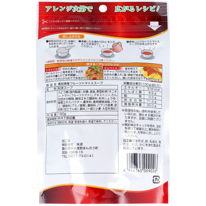 高知県産 フルーツトマトスープ お得用 １６０ｇ 3個セット-1