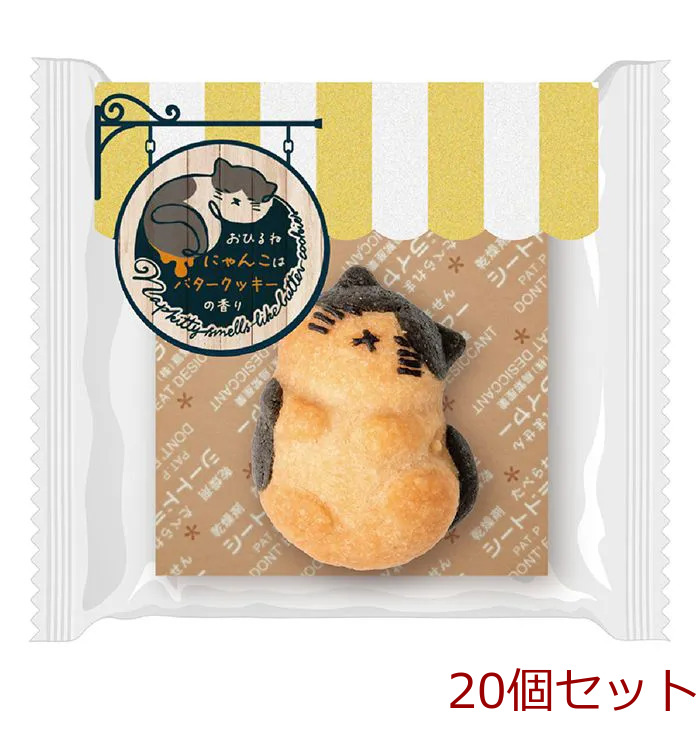 ねこクッキー おひるねにゃんこはバタークッキーの香り ジェニ ハチワレ 20個セット-0