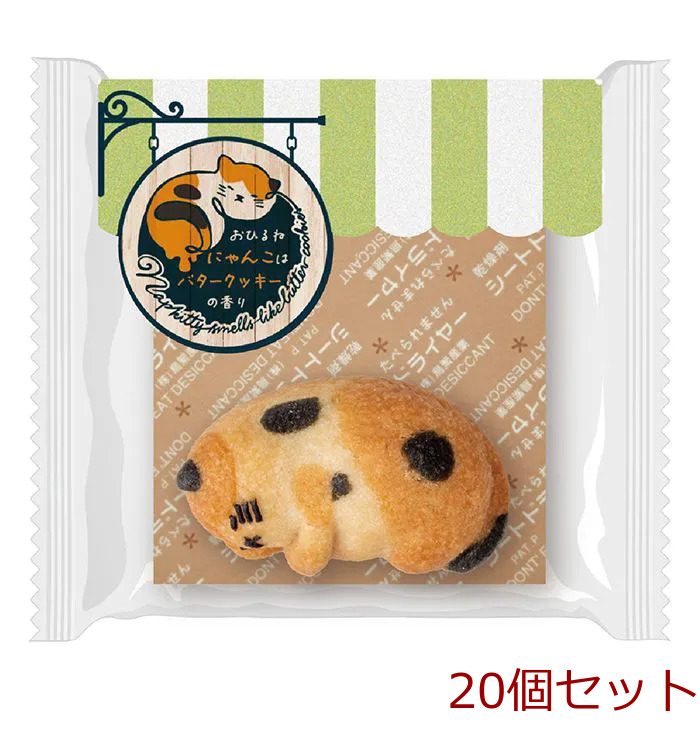 ねこクッキー おひるねにゃんこはバタークッキーの香り ミミ 三毛 20個セット-0