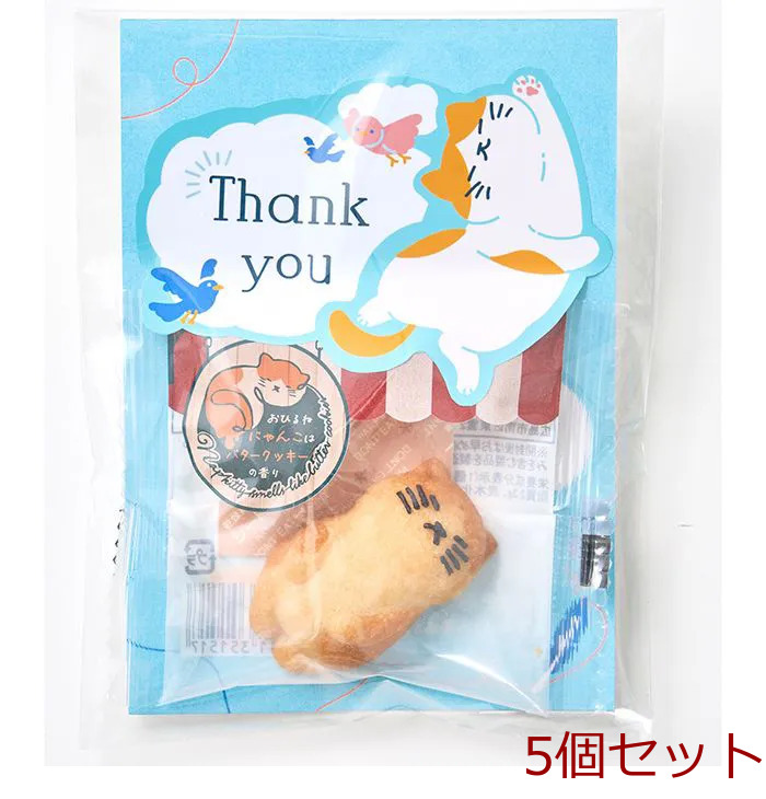 ねこクッキー おひるねにゃんこはバタークッキーの香りメッセージ Ｔｈａｎｋｙｏｕ 5個セット-0