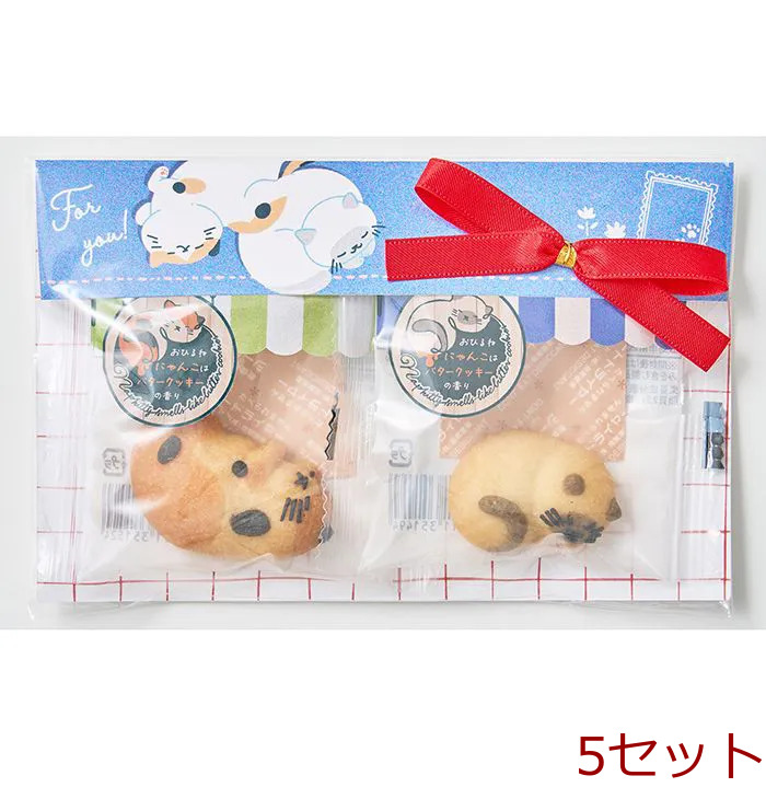 ねこクッキー おひるねにゃんこはバタークッキーの香り ２個入セットＢ 5セット-0