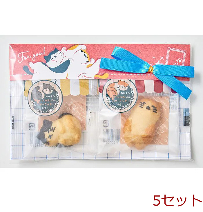 ねこクッキー おひるねにゃんこはバタークッキーの香り ２個入セットＡ 5セット-0