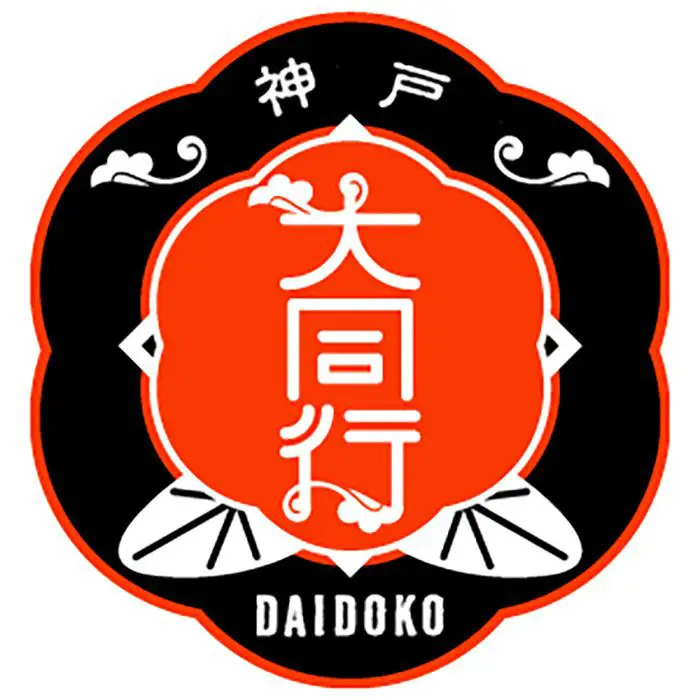 南京町 大同行謹製 一口餃子２折セット のし対応可-1