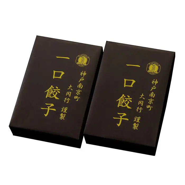 南京町 大同行謹製 一口餃子２折セット のし対応可-2