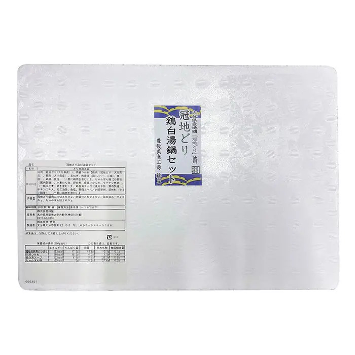 絆屋 おおいた冠地どり 鶏白湯鍋セット のし対応可-4