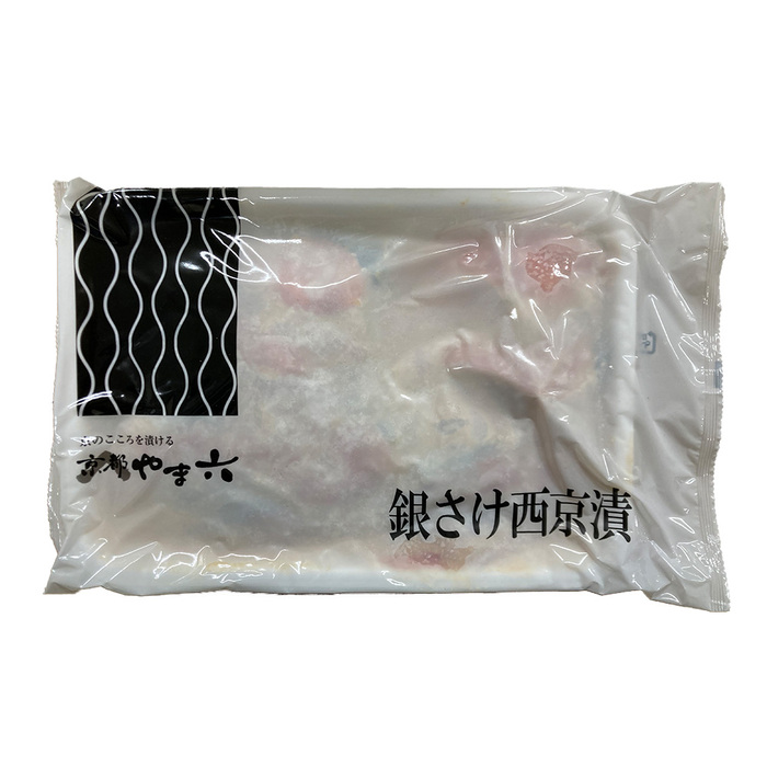 京都やま六 銀さけ西京漬 業務用12切入×10PC-1