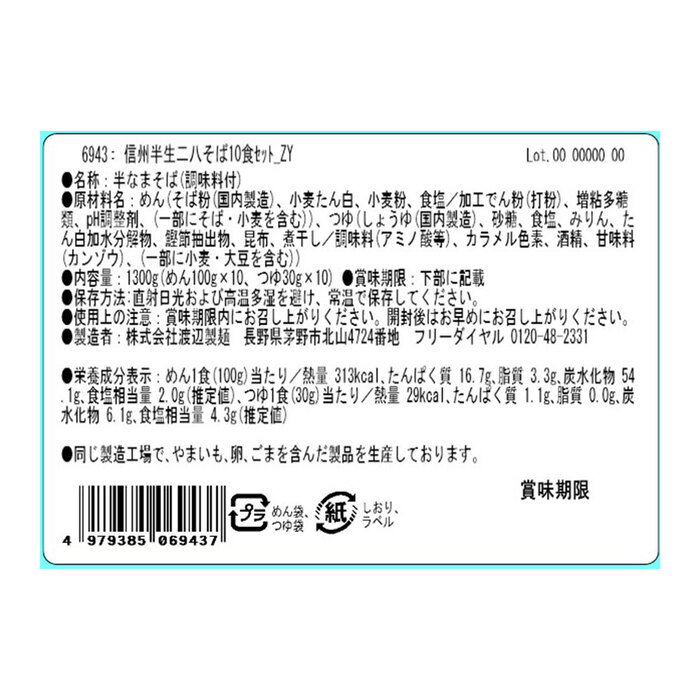 信州半生二八そば10食セット 蕎麦-3