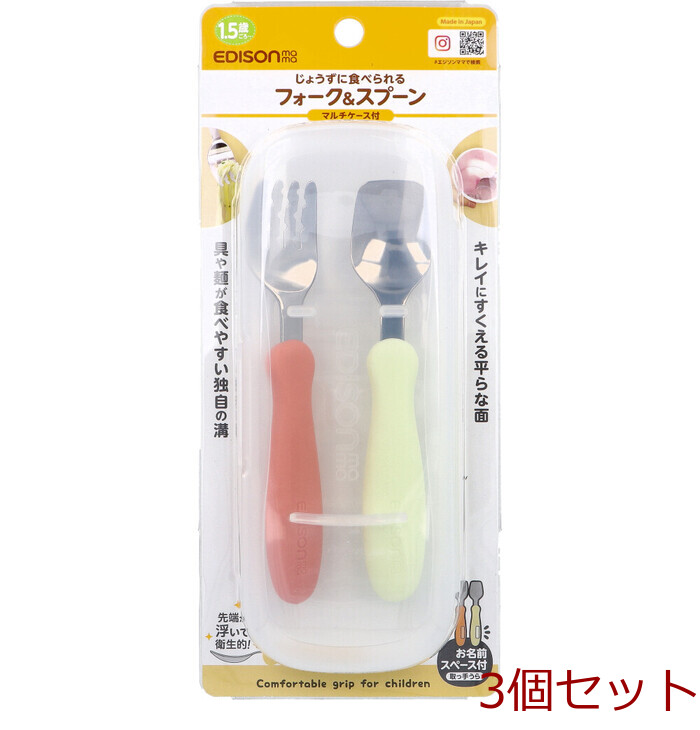 エジソンママ フォーク＆スプーン マルチケース付 パンプキンプリン 3個セット-0
