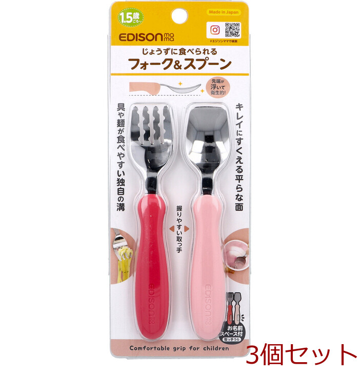 エジソンママ フォーク＆スプーン ラズベリー 3個セット-0