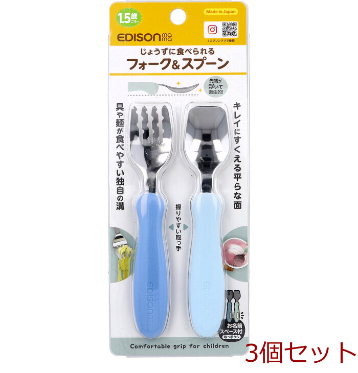 エジソンママ フォーク＆スプーン ブルーハワイ 3個セット-0