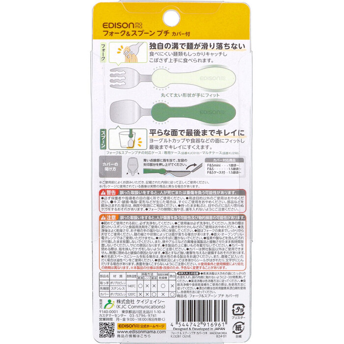 エジソンママ フォーク＆スプーン プチ カバー付 オリーブ 3個セット-1
