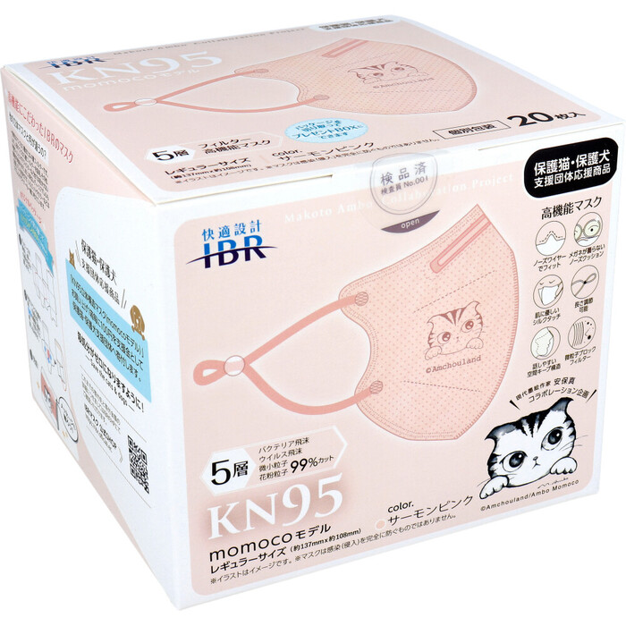 マスク 業務用 KN95マスク momocoモデル 個別包装 レギュラーサイズ サーモンピンク 20枚入 2セット-5