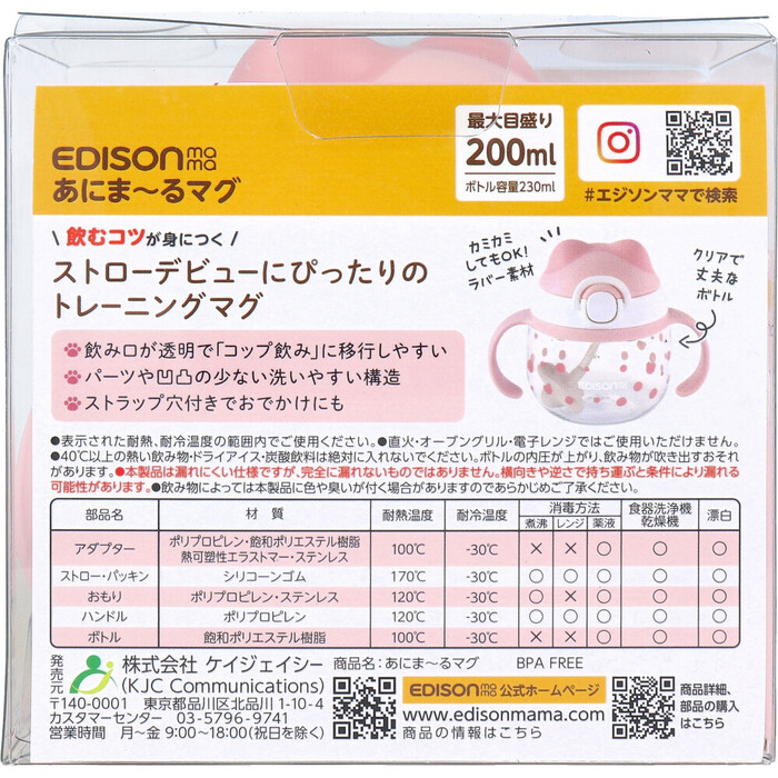 エジソンママ あにま～るマグ ストロータイプ おもり付 ピンク-1