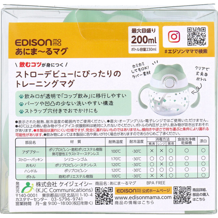 エジソンママ あにま～るマグ ストロータイプ おもり付 グリーン-1