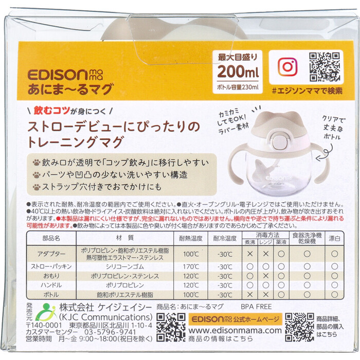 エジソンママ あにま～るマグ ストロータイプ おもり付 モカ-1