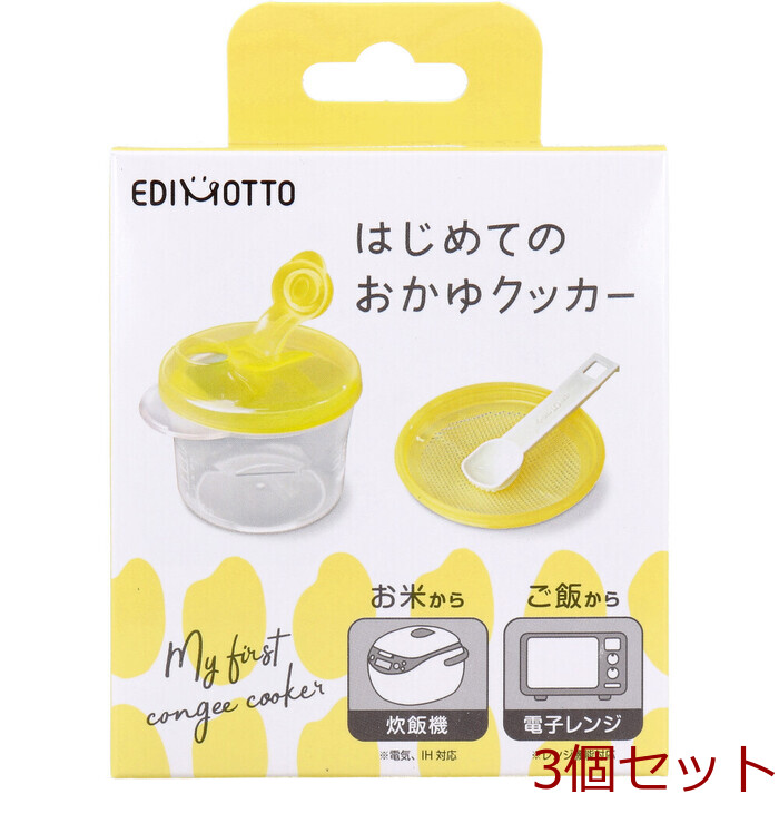 エジモット はじめてのおかゆクッカー 3個セット-0