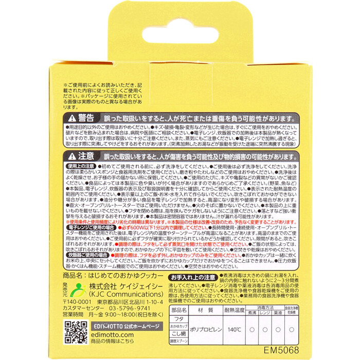 エジモット はじめてのおかゆクッカー 3個セット-3